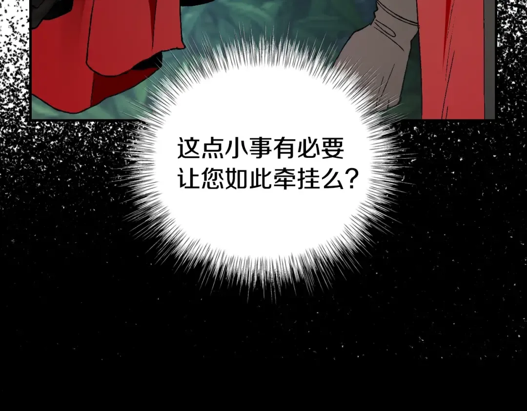 第9话 变软弱的元凶 第76页