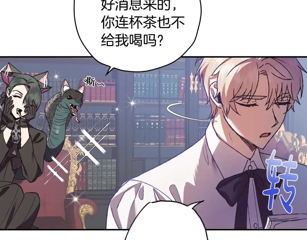 第9话 变软弱的元凶 第114页
