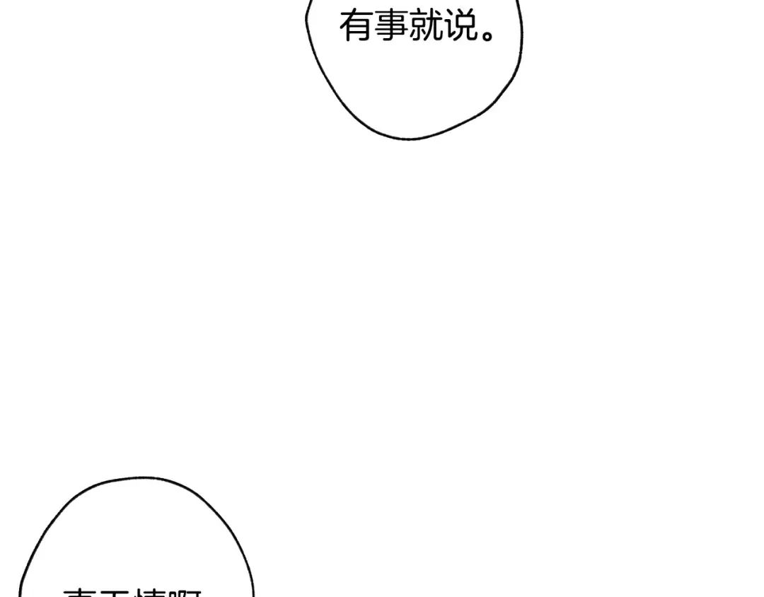 第9话 变软弱的元凶 第115页