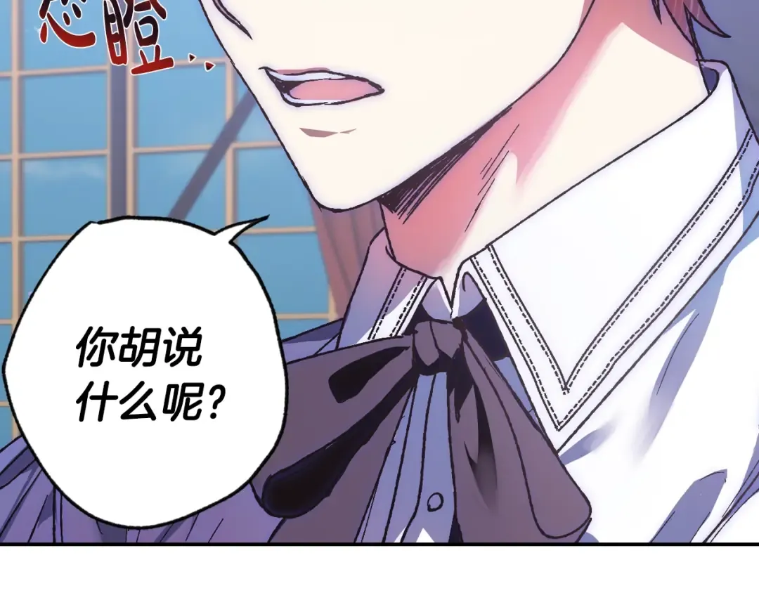 第9话 变软弱的元凶 第121页