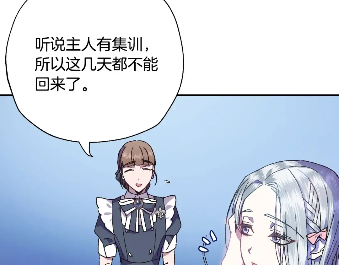 第9话 变软弱的元凶 第181页