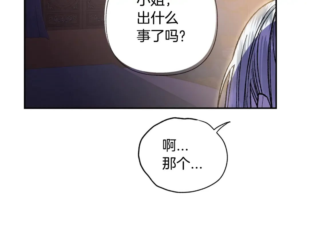 第11话 被她迷住了 第6页