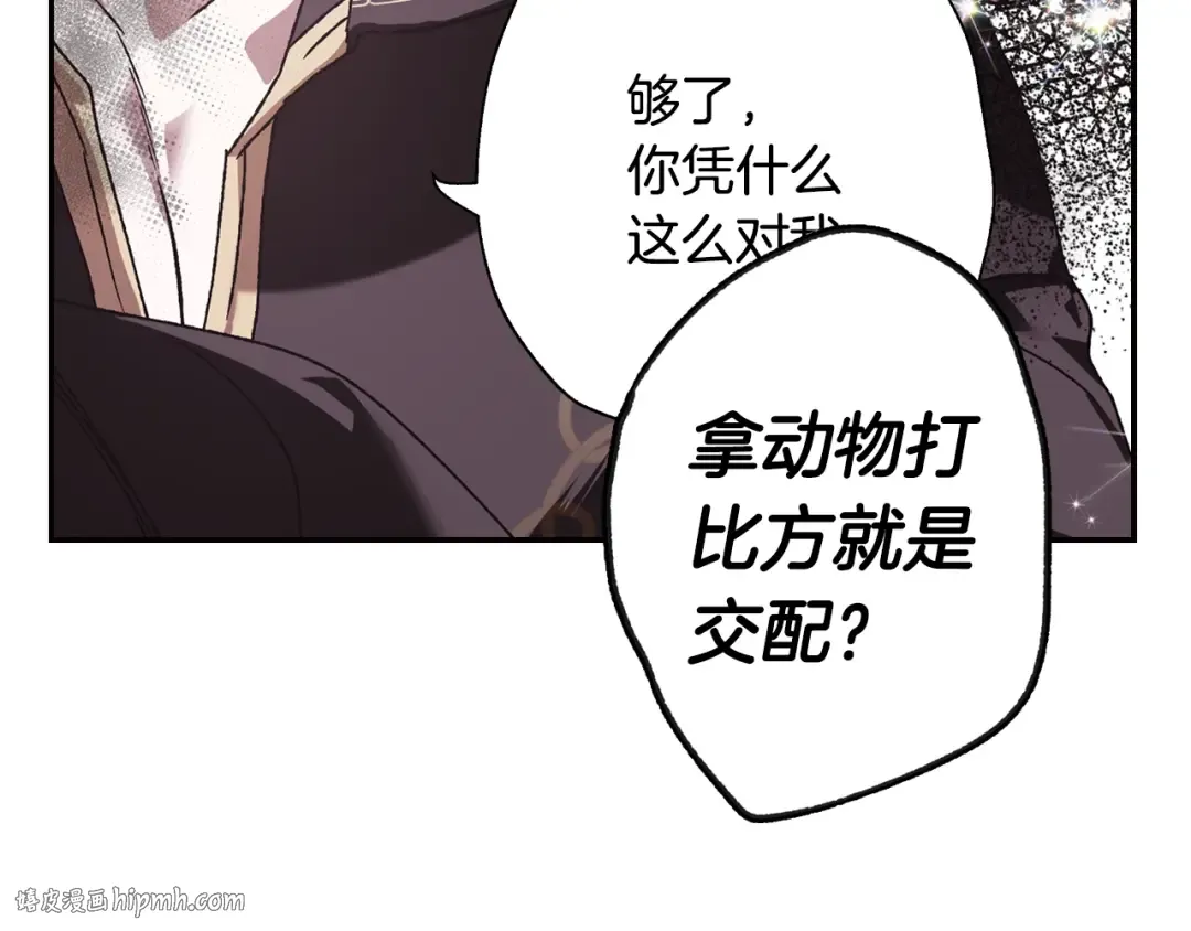 第12话 扑倒！ 第144页