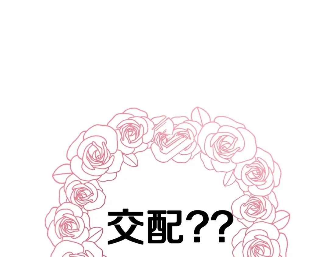 第12话 扑倒！ 第145页