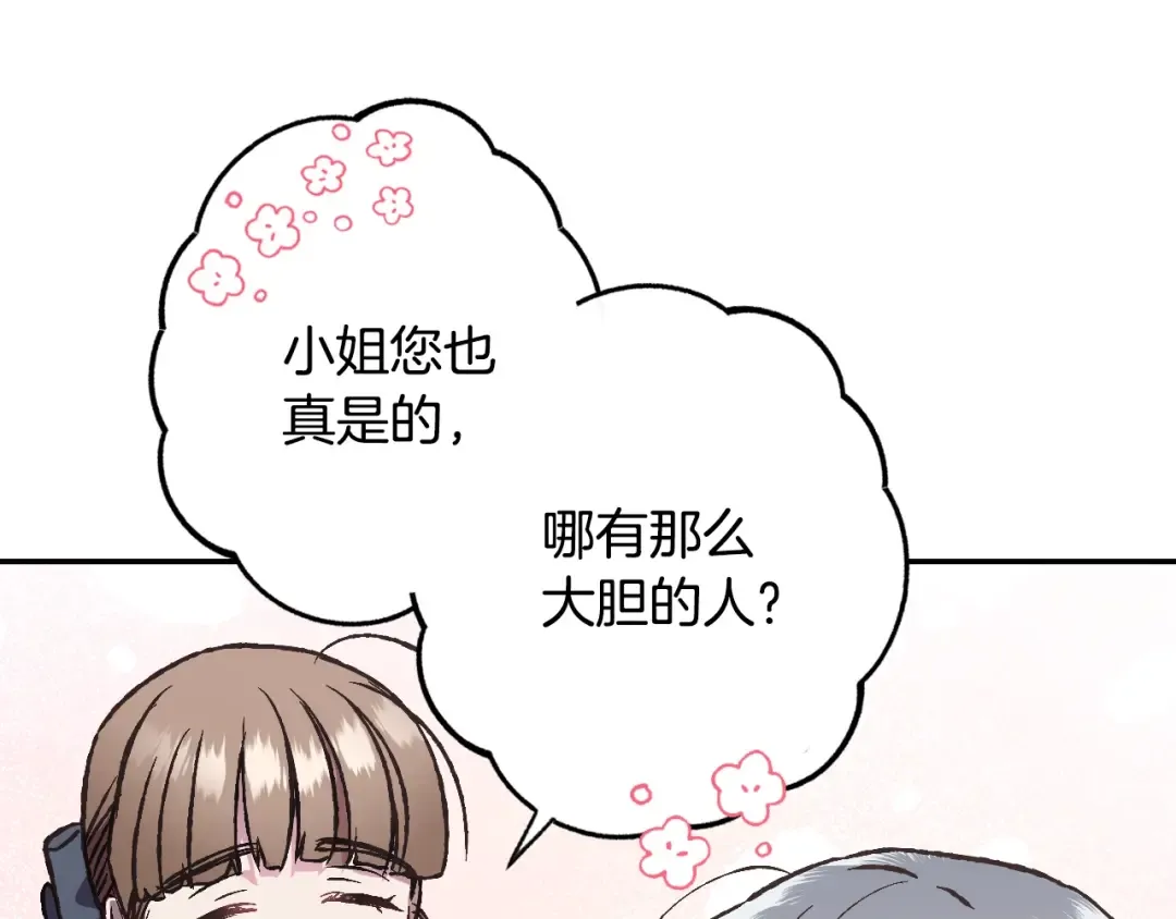第13话 他脸红了 第47页