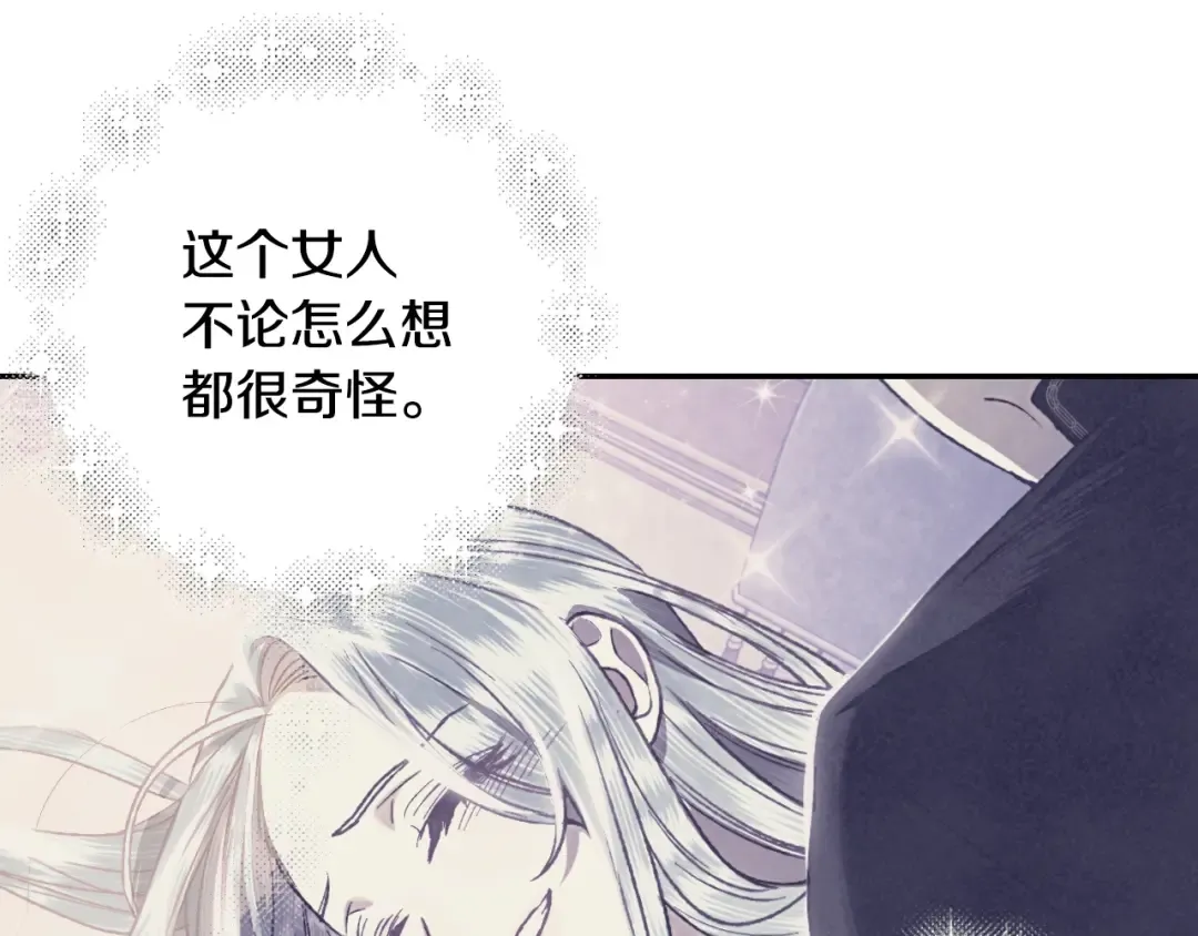 第13话 他脸红了 第79页