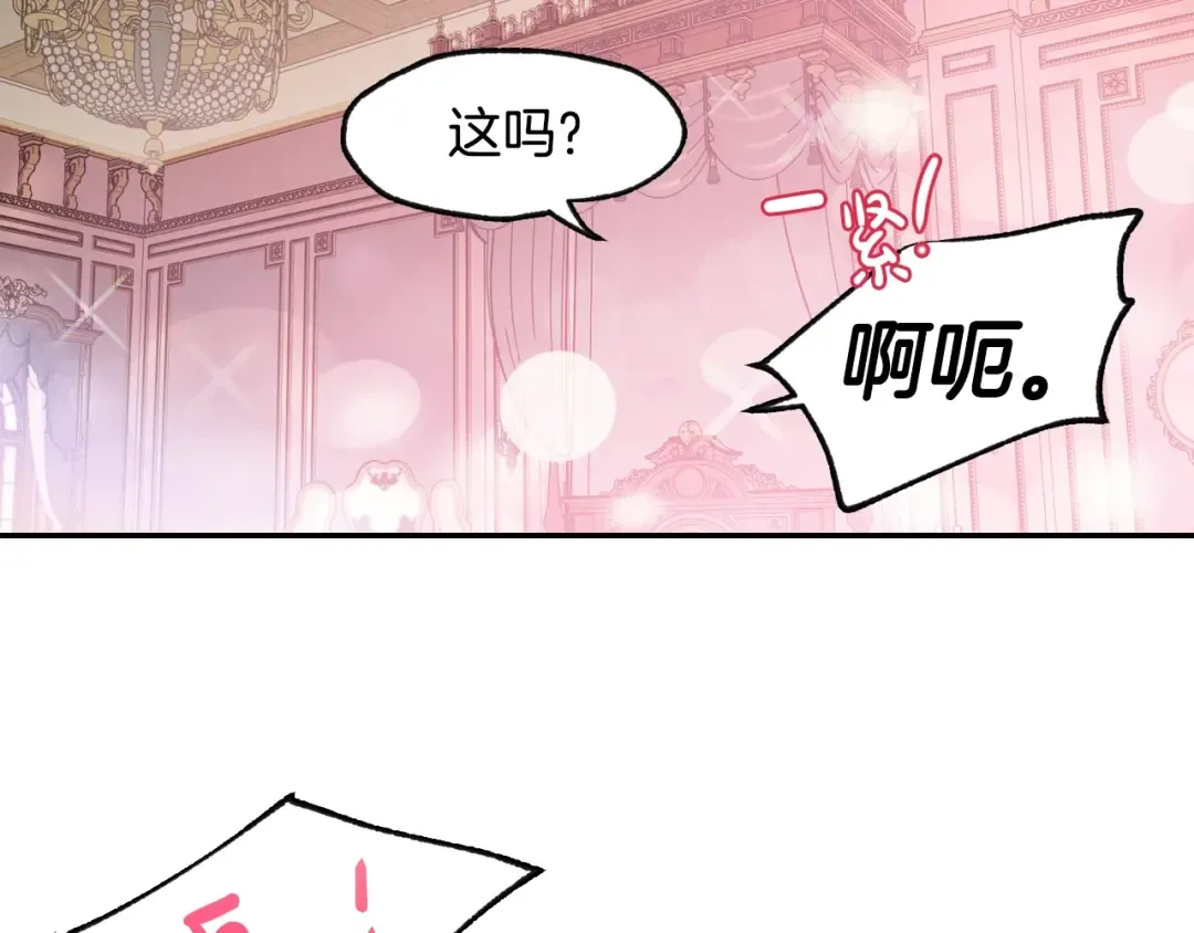 第13话 他脸红了 第92页