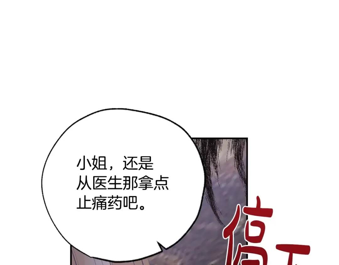 第13话 他脸红了 第102页