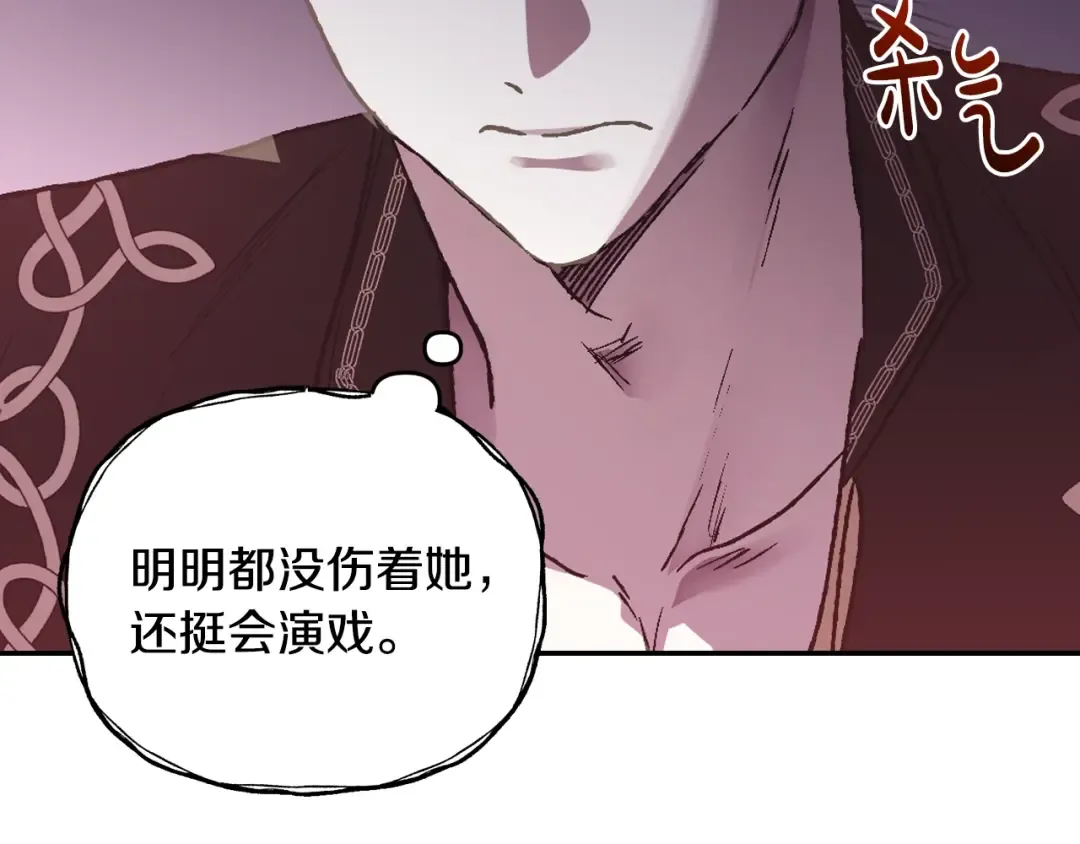 第13话 他脸红了 第107页