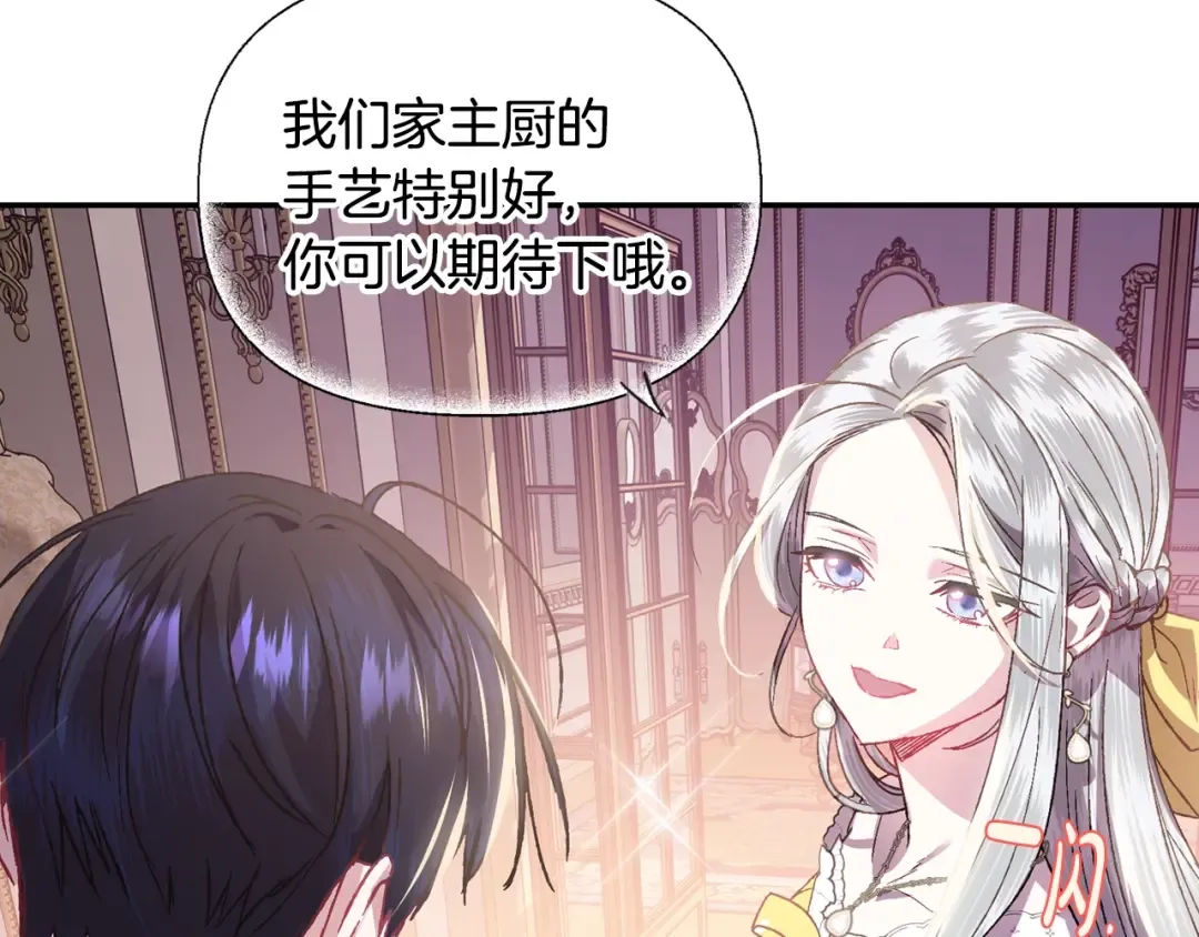 第14话 一起吃饭 第11页