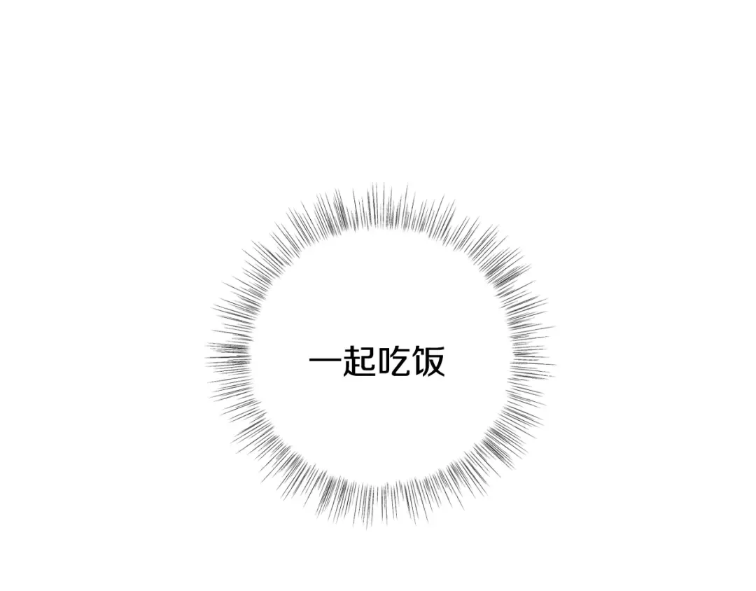 第14话 一起吃饭 第20页
