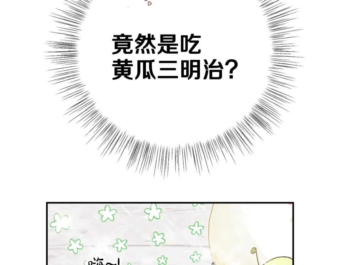 第14话 一起吃饭 第23页