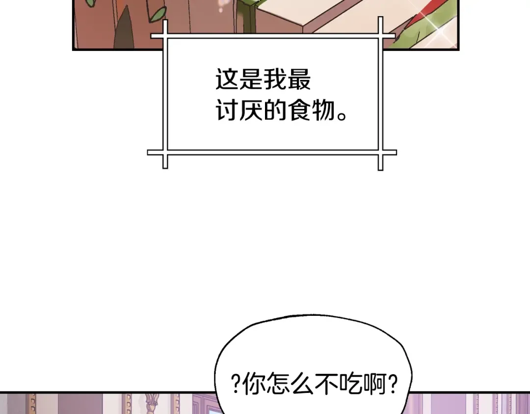 第14话 一起吃饭 第25页
