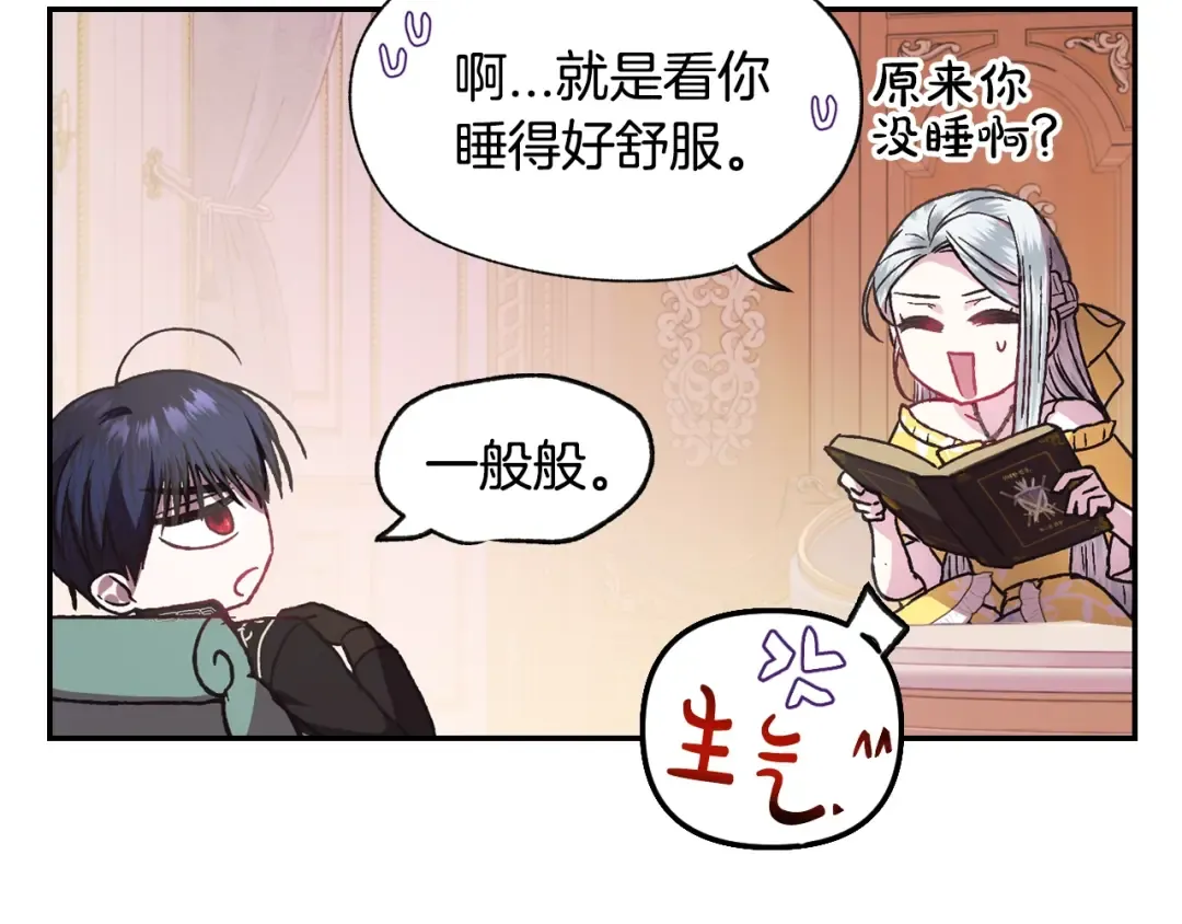 第14话 一起吃饭 第141页