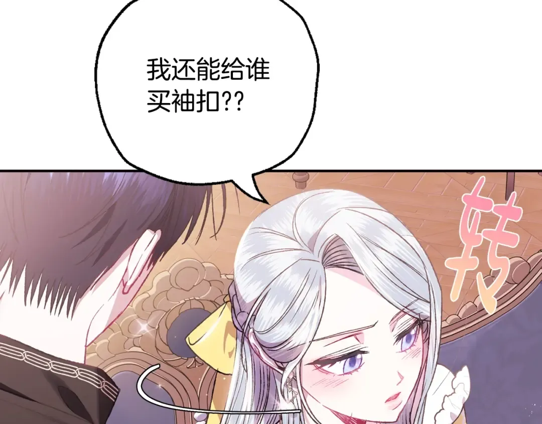 第15话 宠溺 第15页