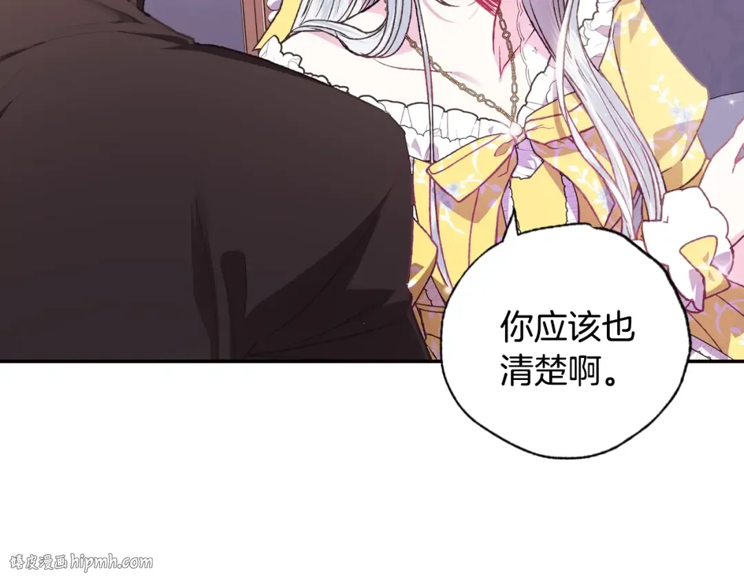 第15话 宠溺 第16页