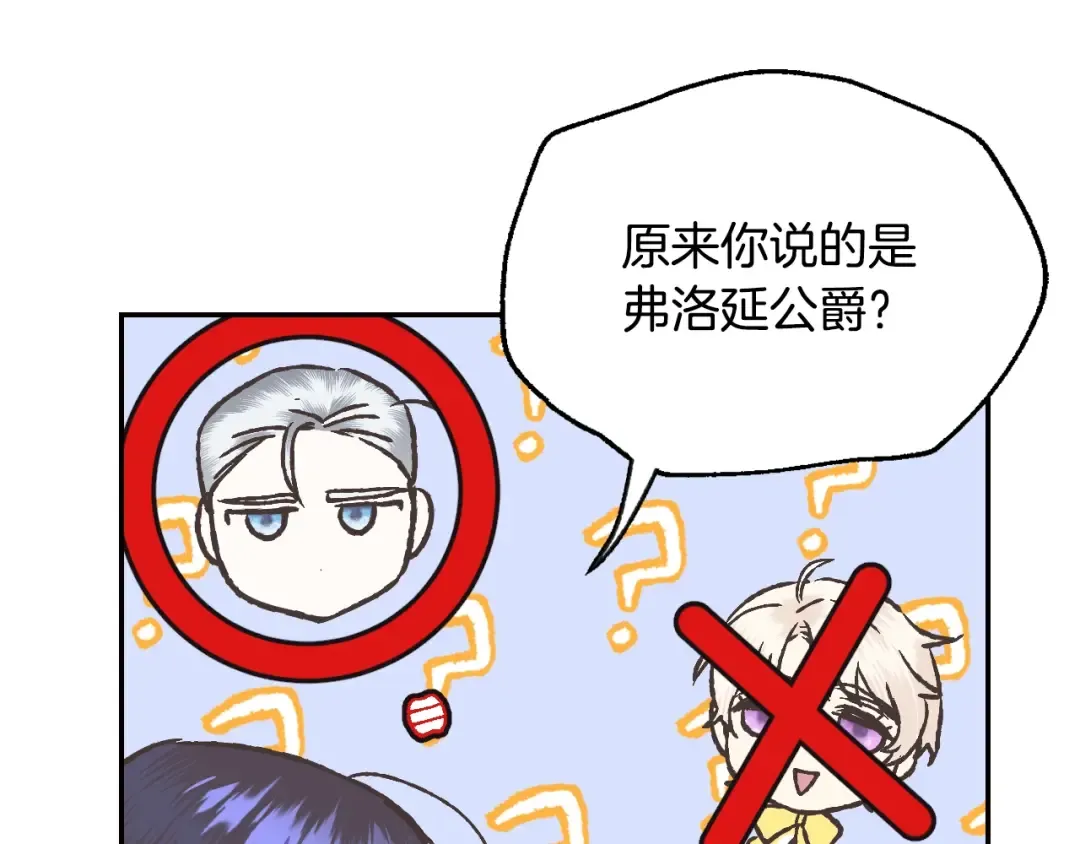 第15话 宠溺 第52页