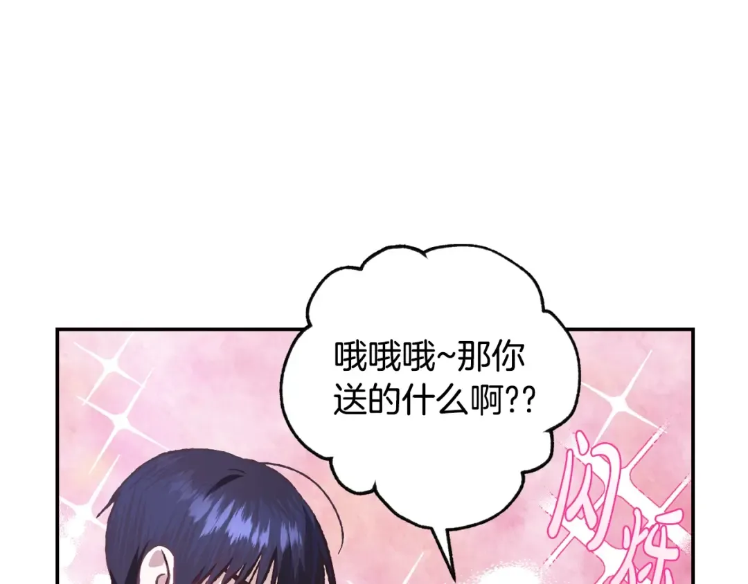 第15话 宠溺 第83页