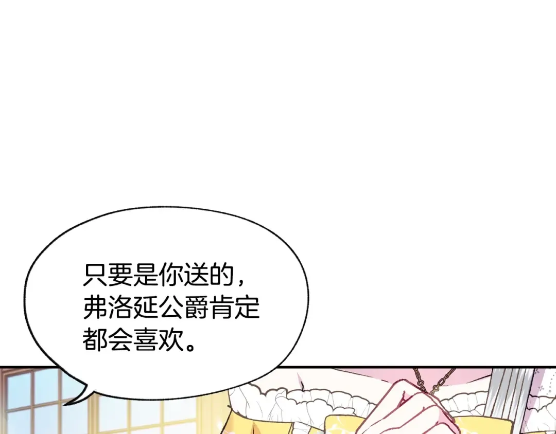 第15话 宠溺 第87页