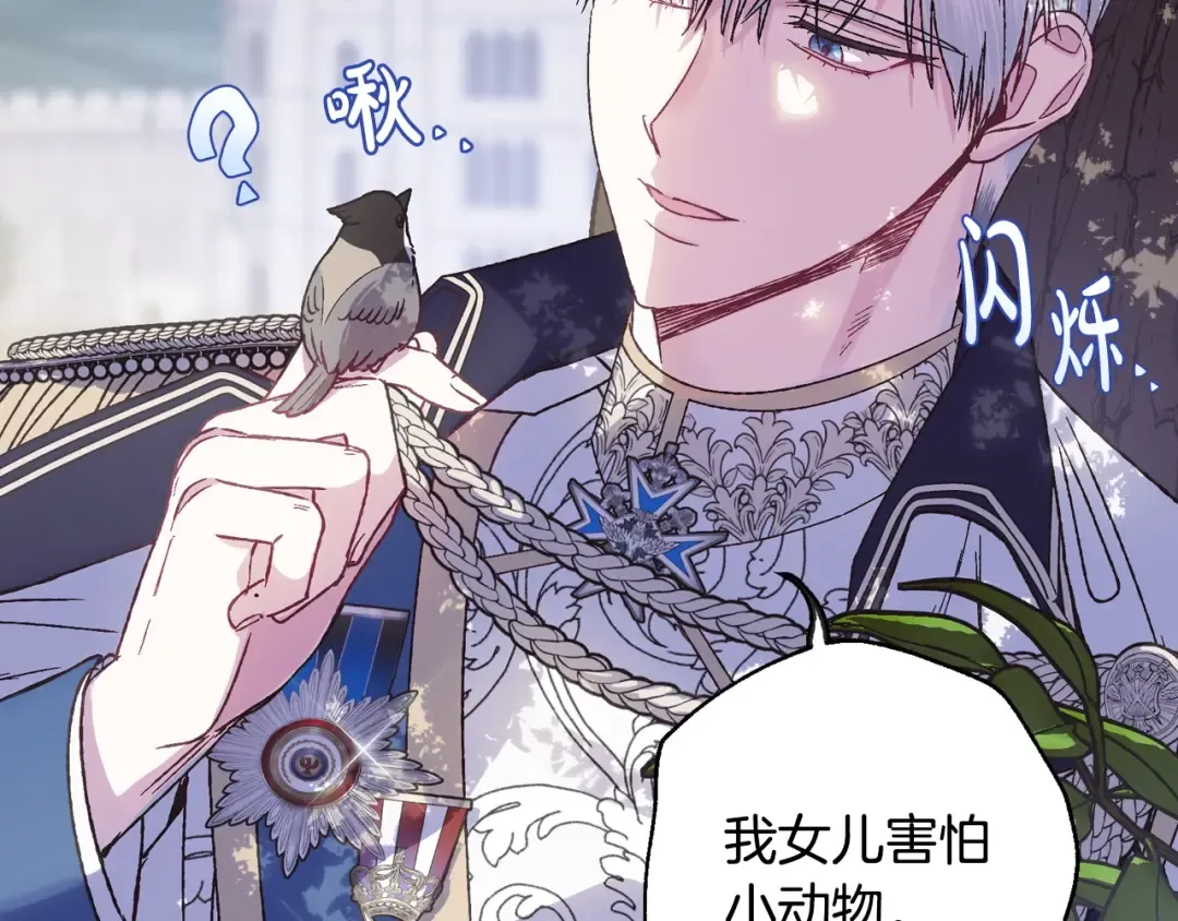 第15话 宠溺 第123页