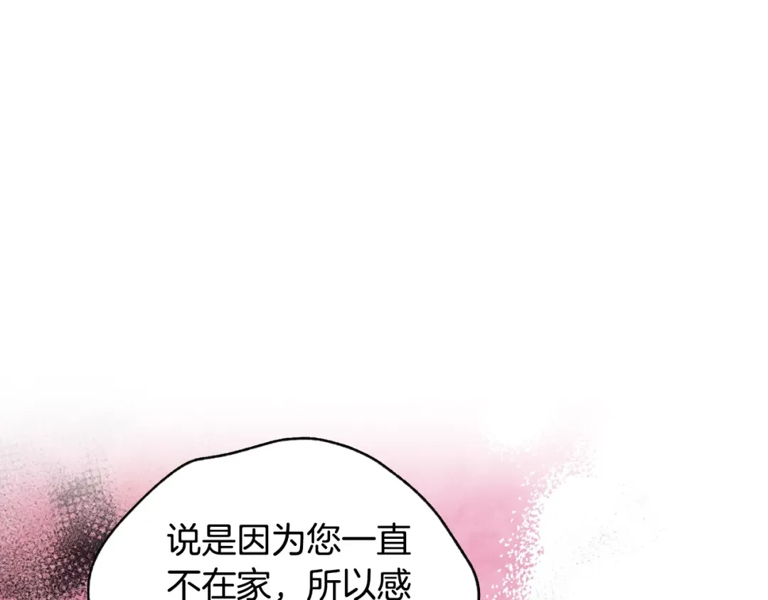 第15话 宠溺 第141页