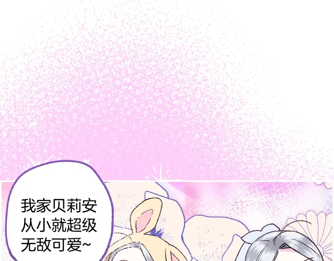 第15话 宠溺 第175页