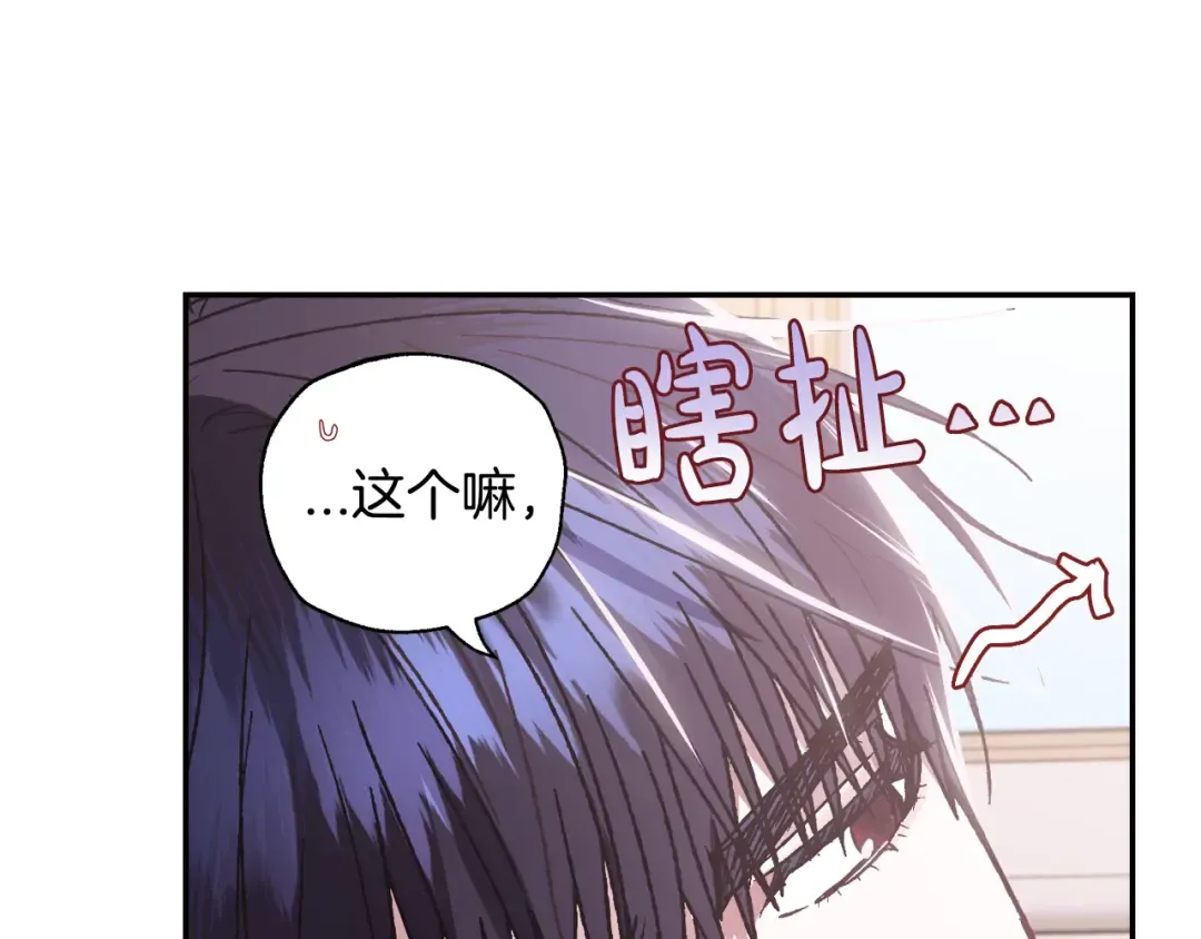 第15话 宠溺 第179页