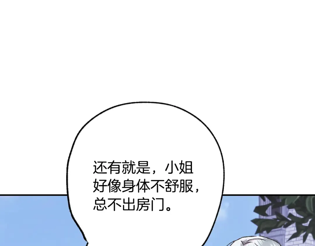 第16话 相亲名单 第5页