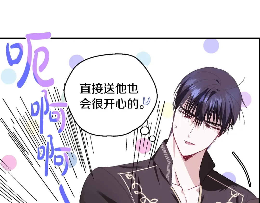 第16话 相亲名单 第30页