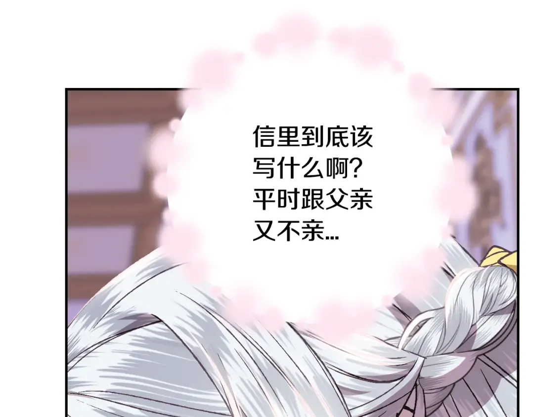 第16话 相亲名单 第33页