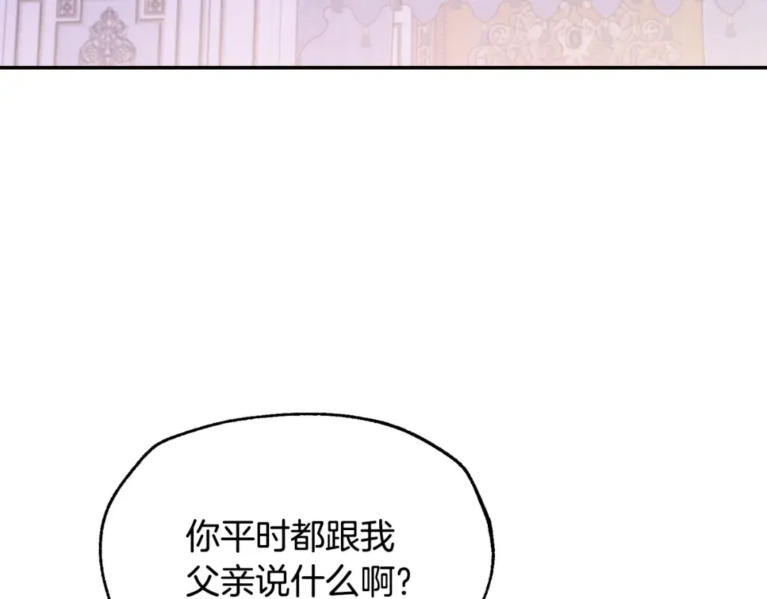 第16话 相亲名单 第37页