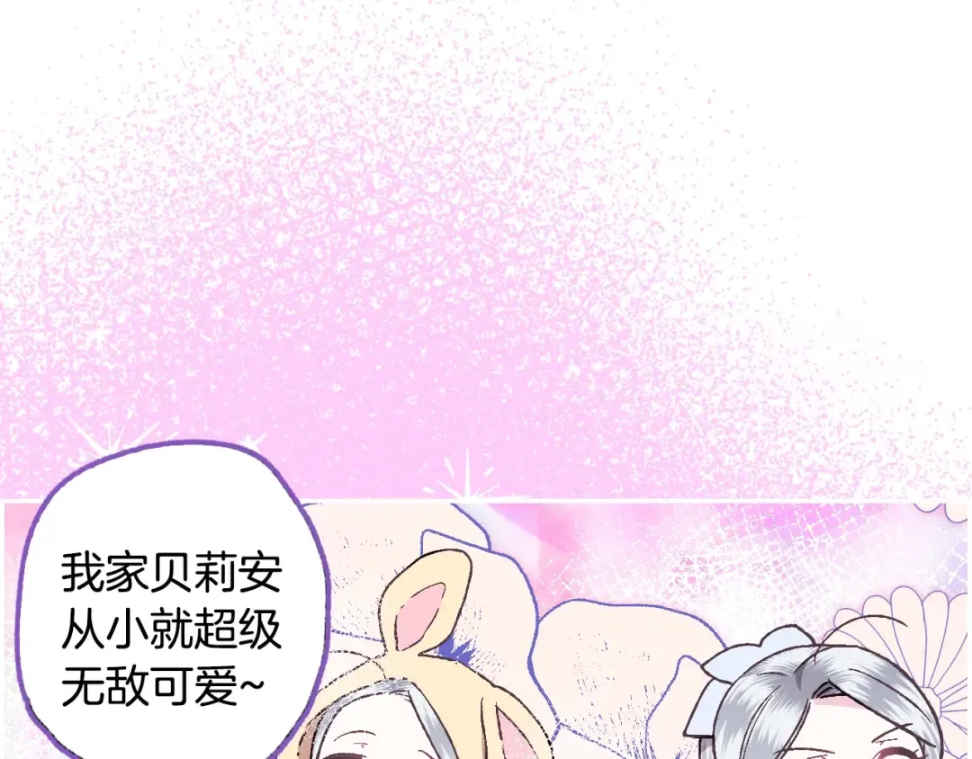 第16话 相亲名单 第43页