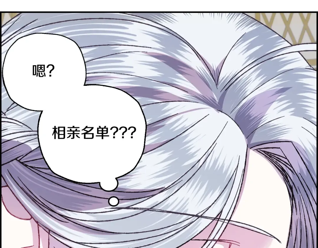 第16话 相亲名单 第172页