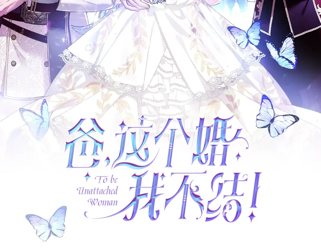 第19话 挑选舞伴 第2页