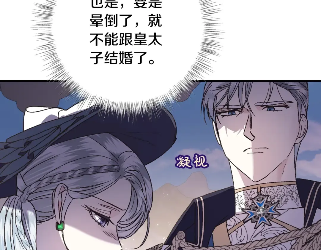 第19话 挑选舞伴 第31页