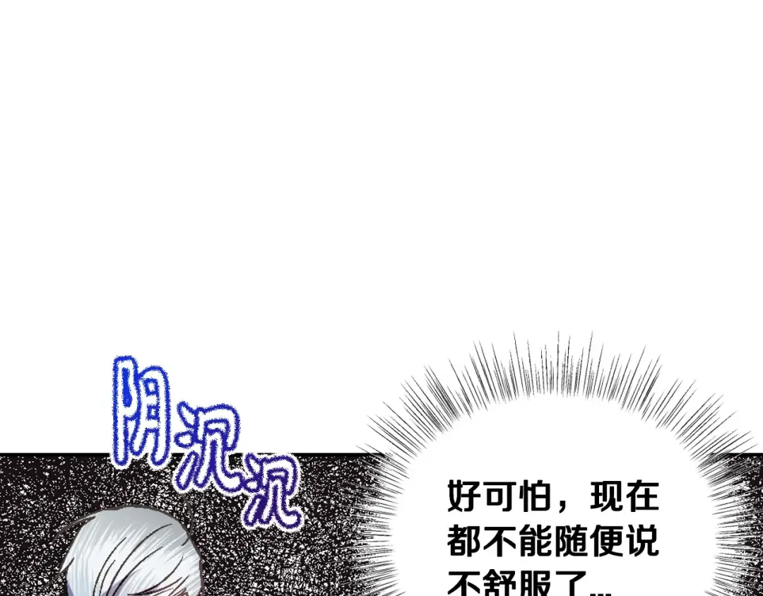 第19话 挑选舞伴 第36页