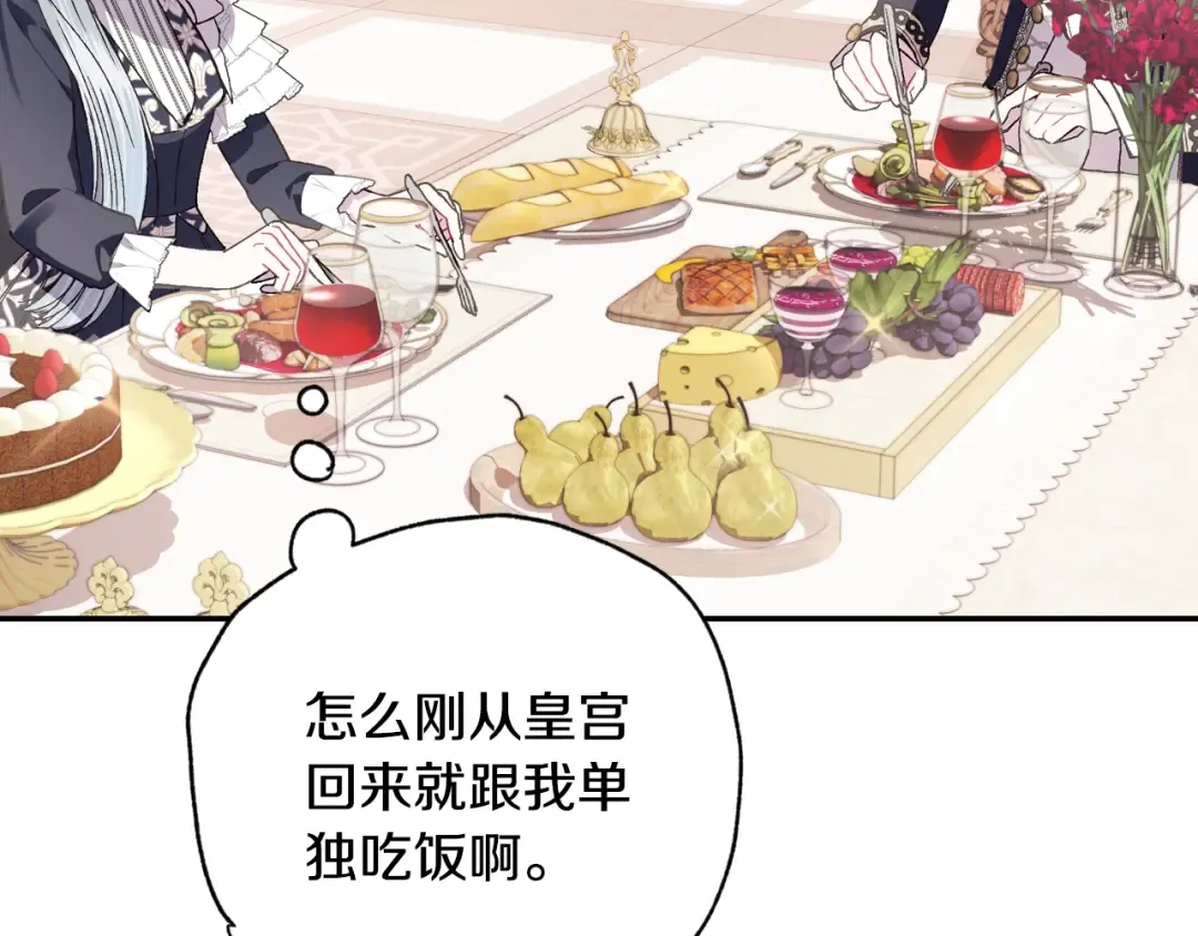 第19话 挑选舞伴 第69页