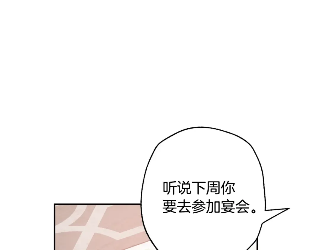 第19话 挑选舞伴 第71页