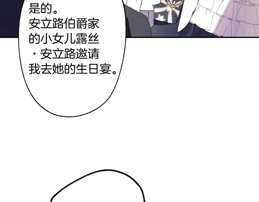第19话 挑选舞伴 第76页