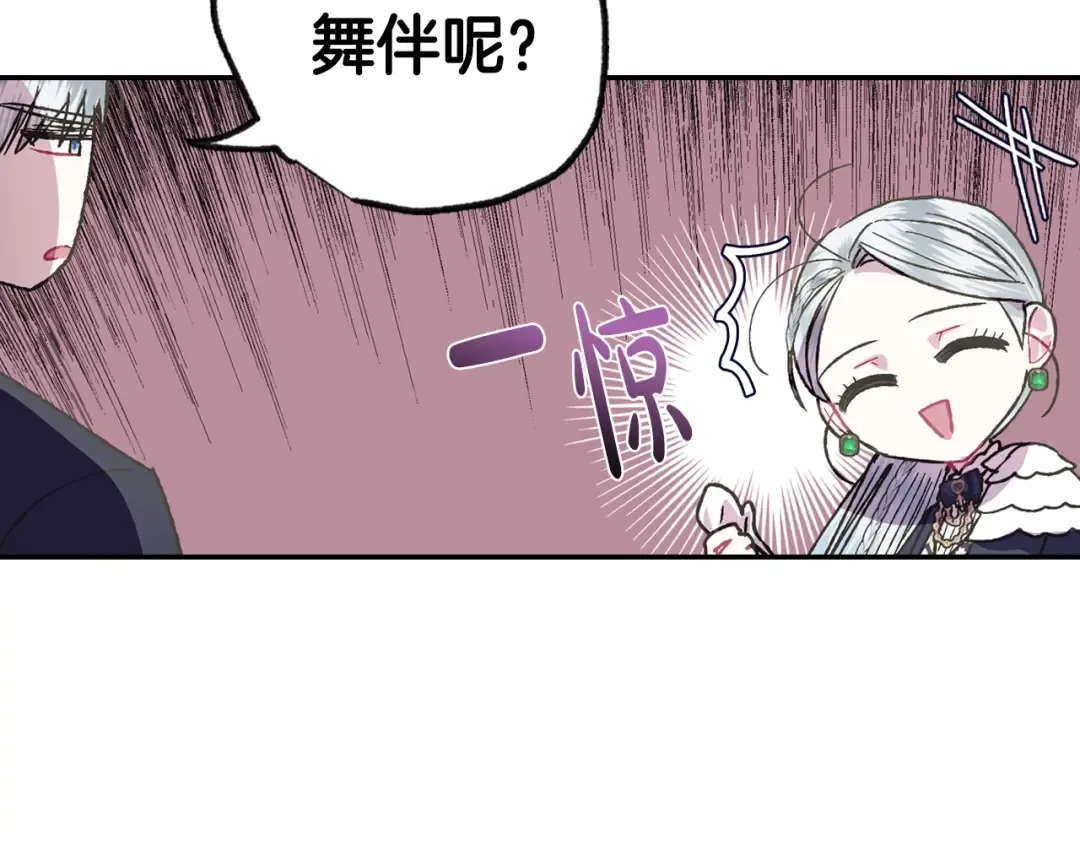 第19话 挑选舞伴 第77页