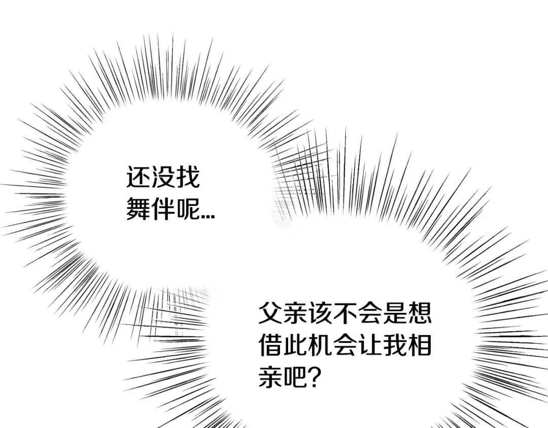 第19话 挑选舞伴 第78页
