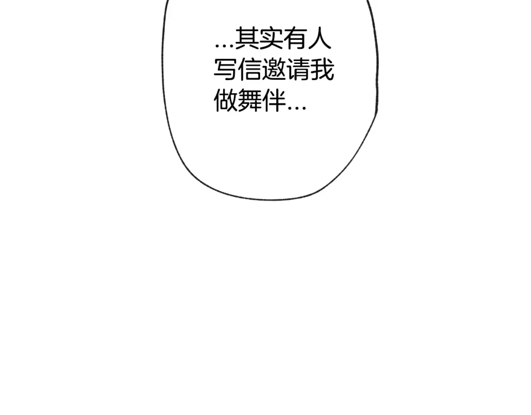 第19话 挑选舞伴 第81页