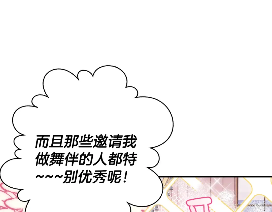 第19话 挑选舞伴 第82页
