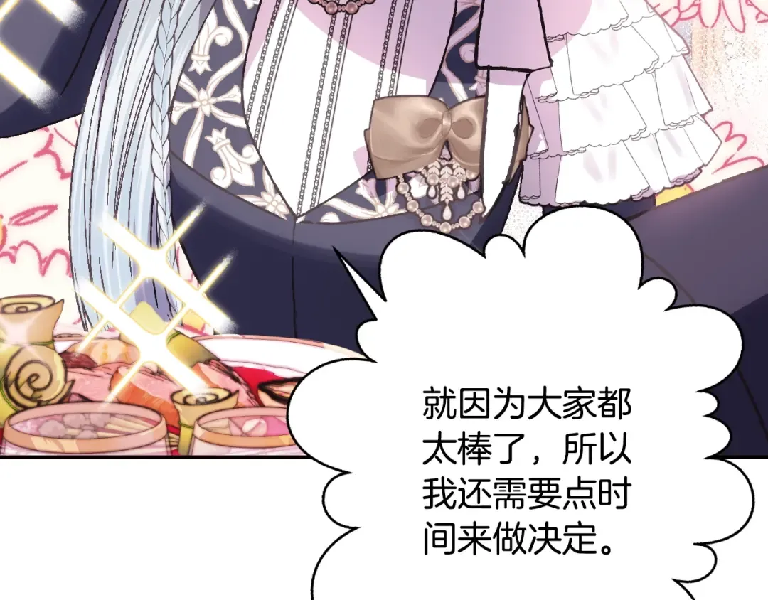 第19话 挑选舞伴 第84页