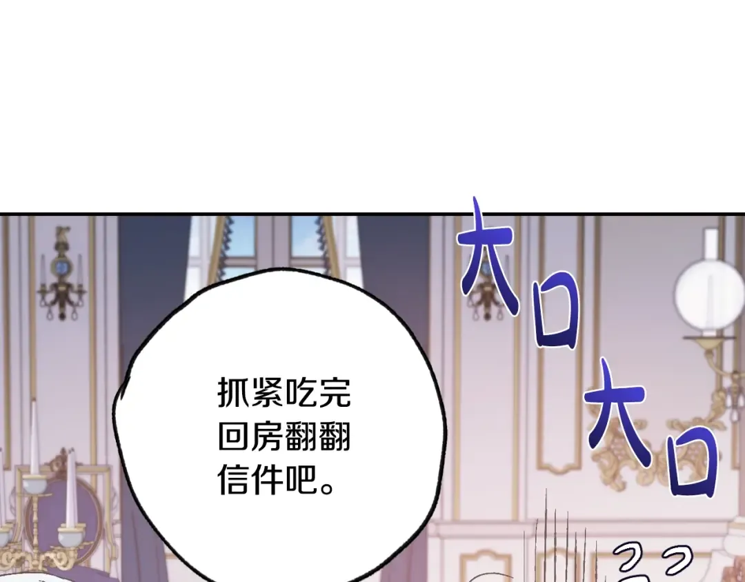 第19话 挑选舞伴 第92页