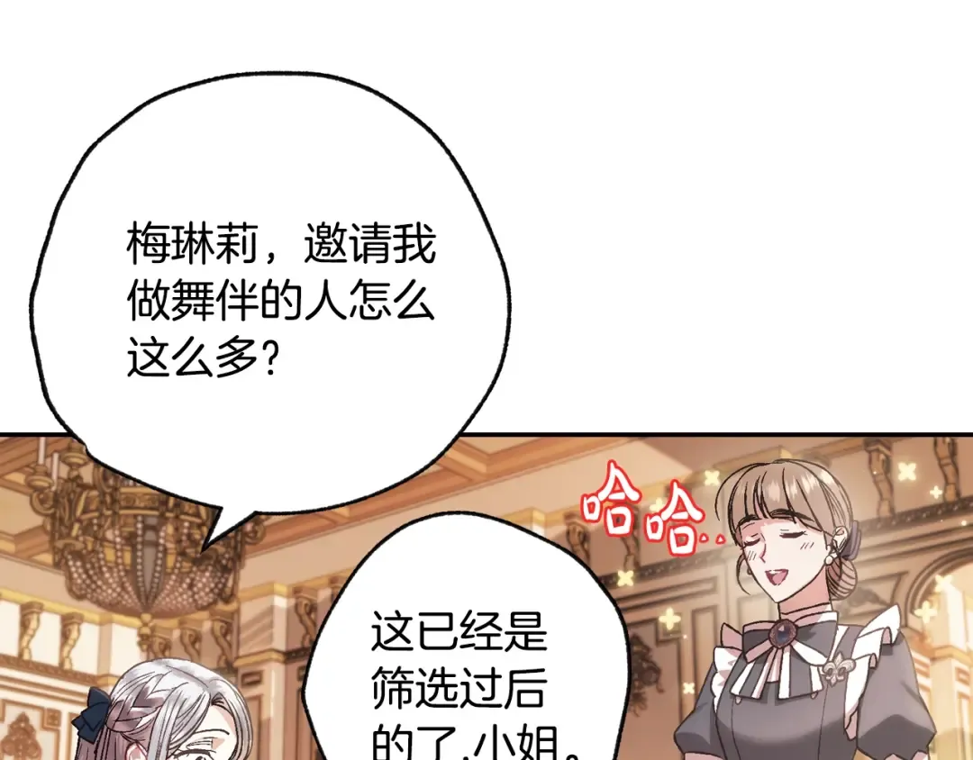 第19话 挑选舞伴 第100页