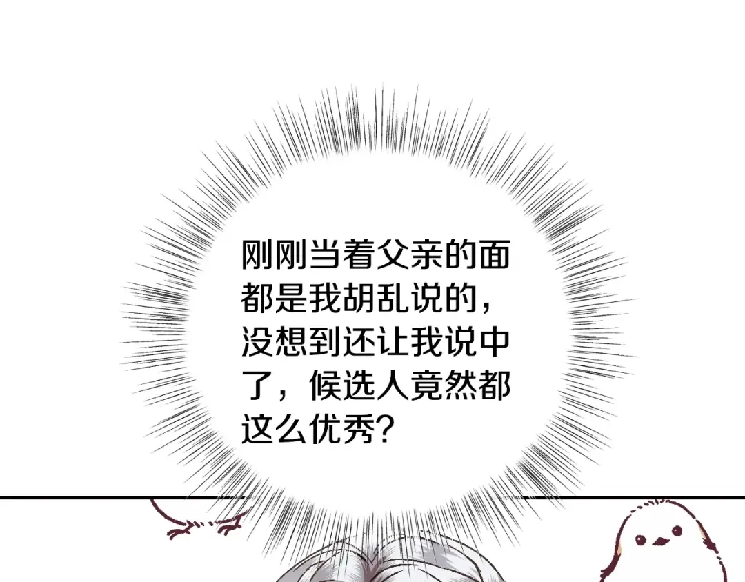 第19话 挑选舞伴 第114页