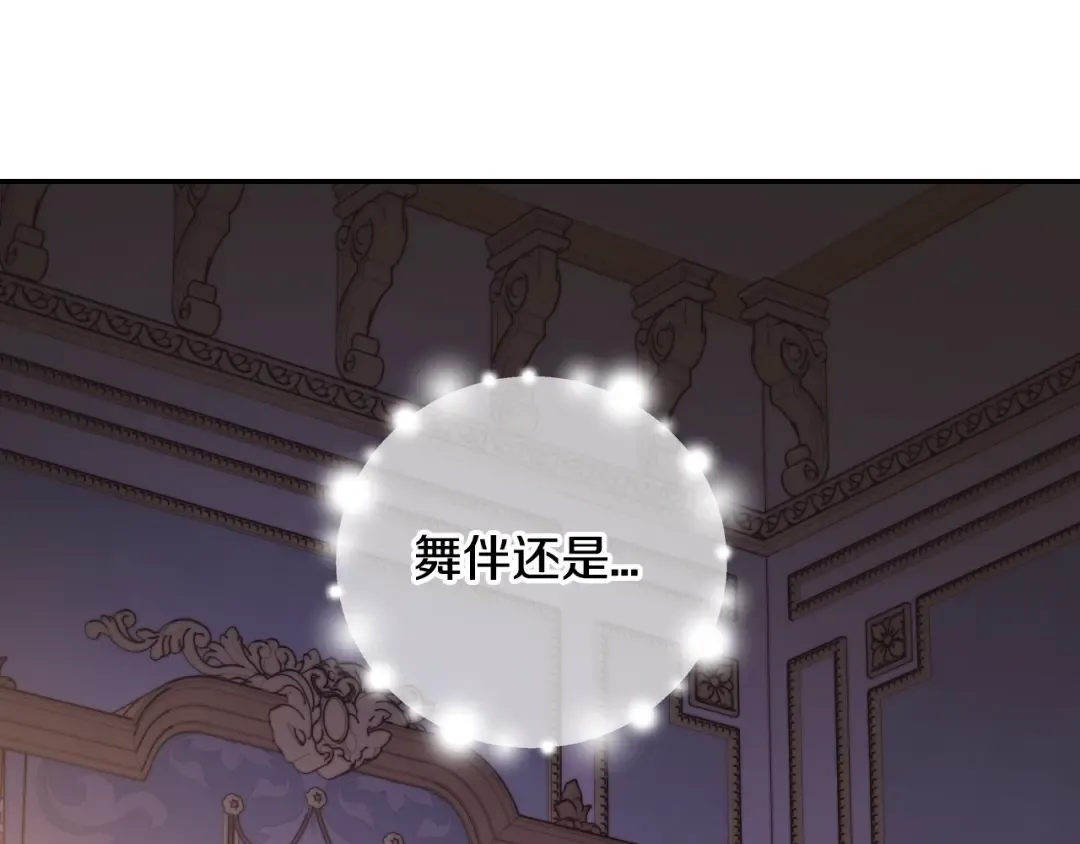 第19话 挑选舞伴 第121页