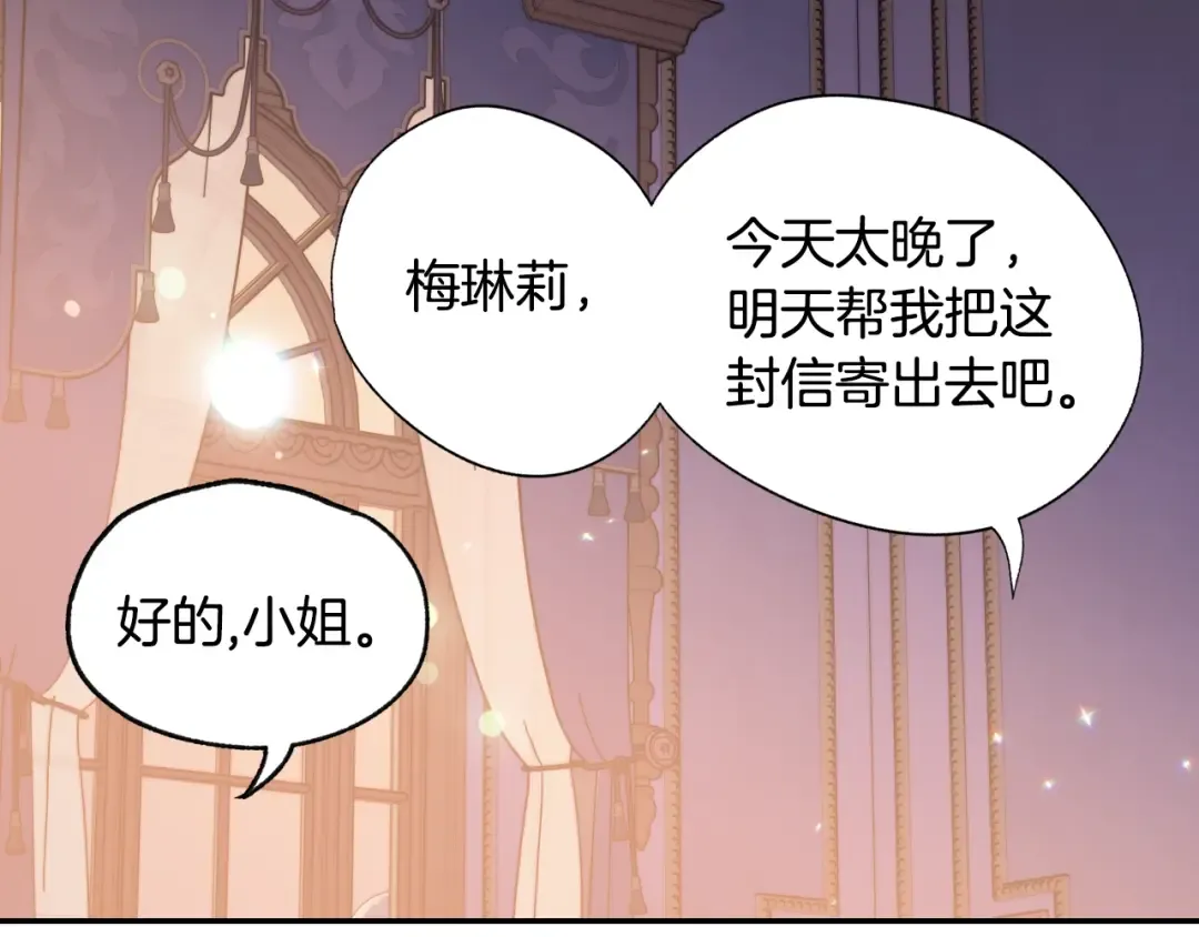 第19话 挑选舞伴 第122页