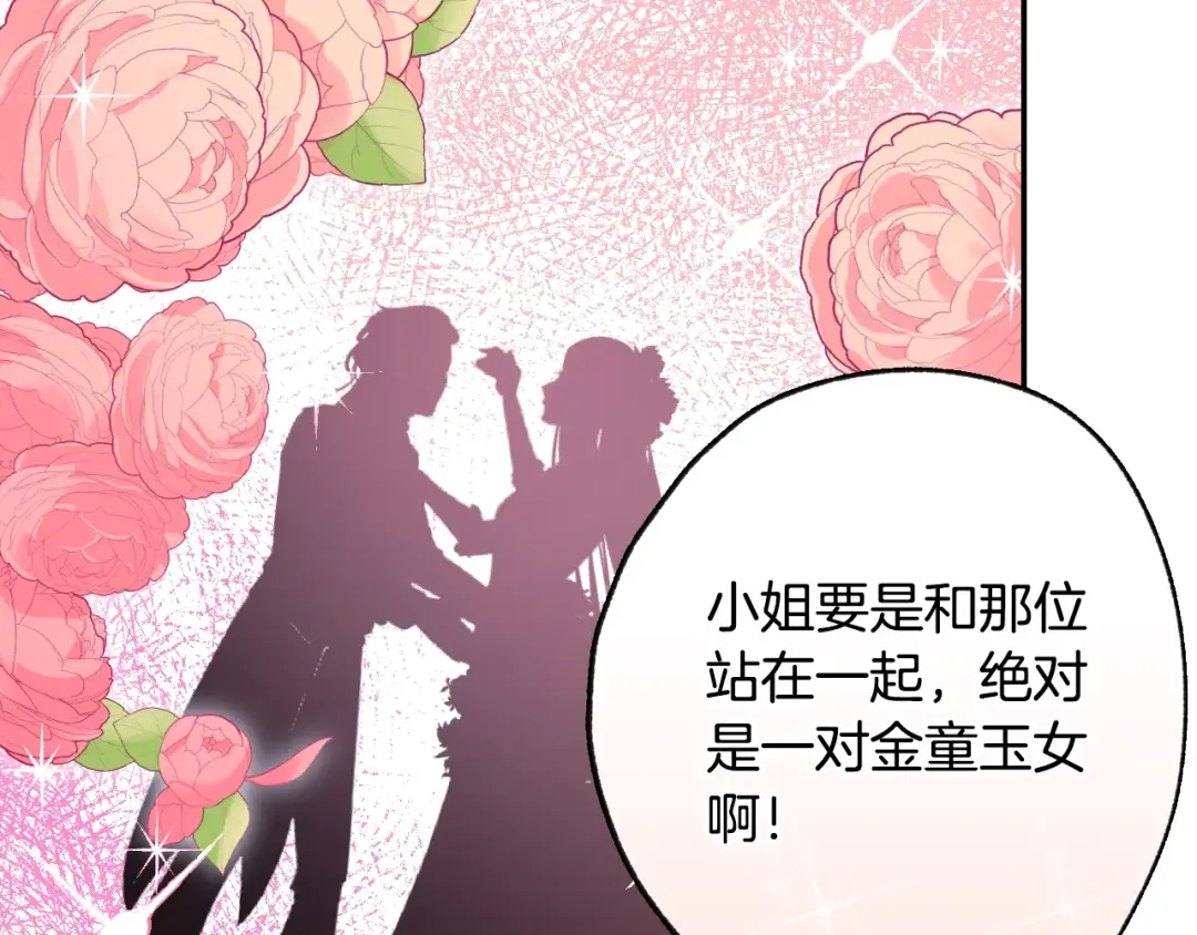 第19话 挑选舞伴 第146页